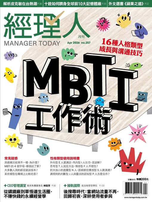 Title details for Manager Today 經理人 by Business Next Publishing Corp. - Available